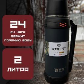 Термос 2000 ml TRAVEL POT AMS-4068 /1/24/